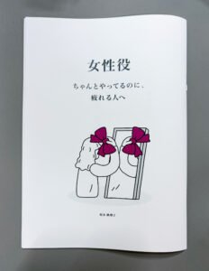 一覧サムネ_女性役